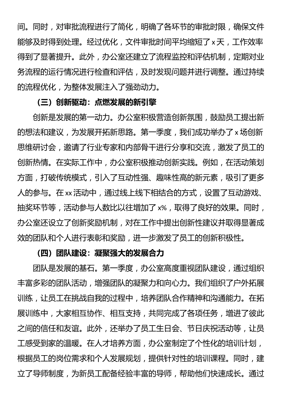2025年第一季度办公室工作总结及第二季度工作计划_第2页