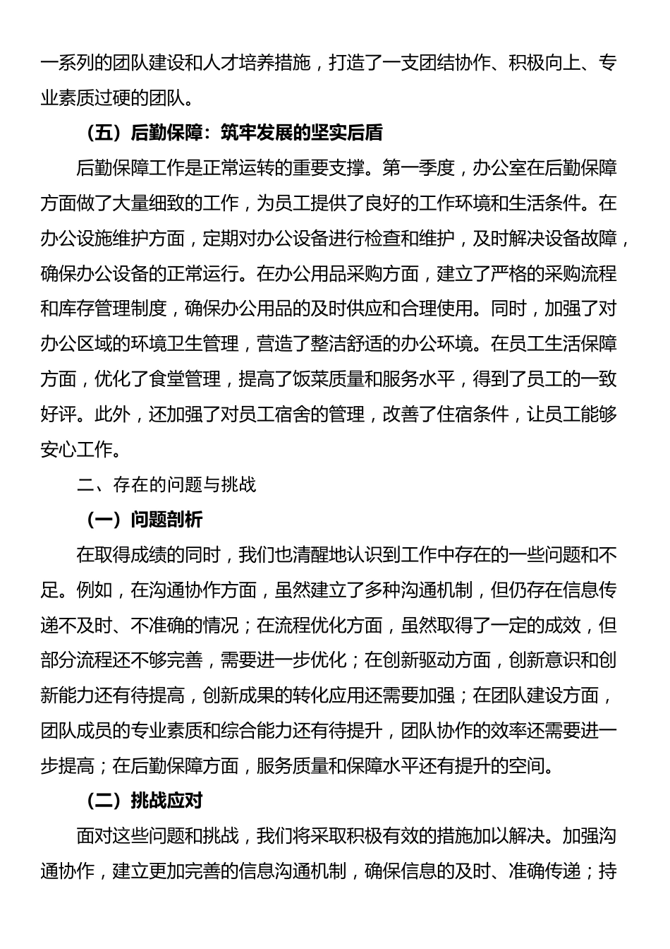2025年第一季度办公室工作总结及第二季度工作计划_第3页