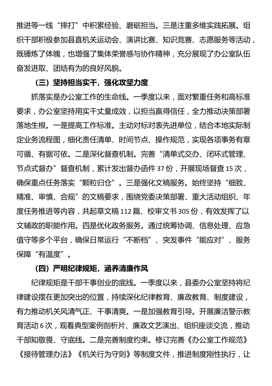 县委办公室2025年一季度工作总结_第2页