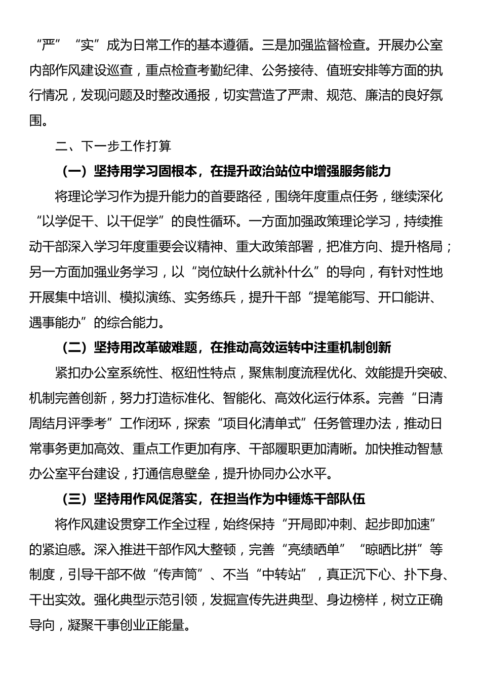 县委办公室2025年一季度工作总结_第3页