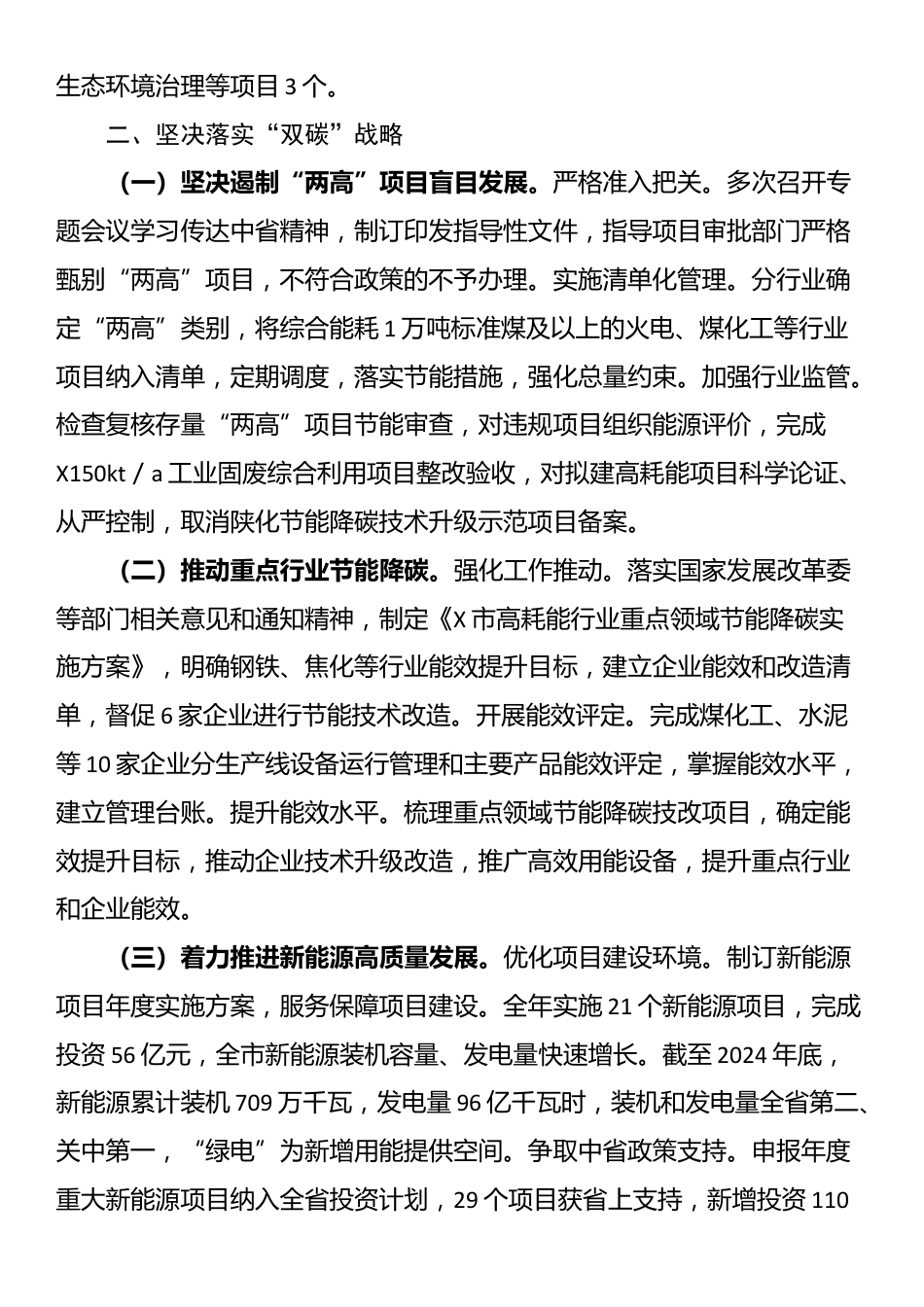 关于承担生态环境保护重点工作开展情况的报告_第2页