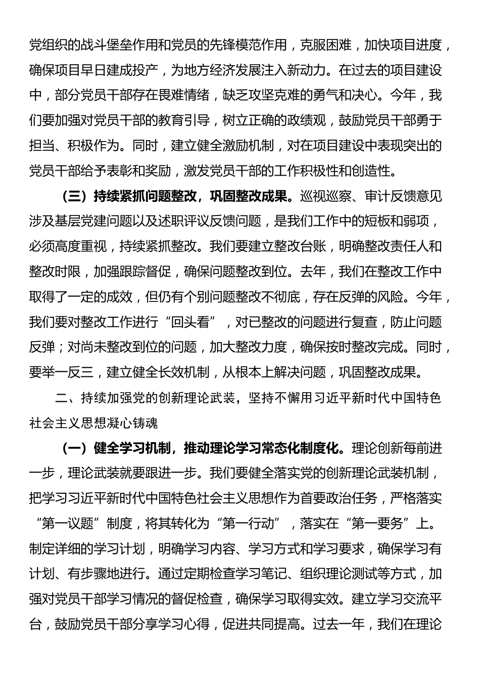 在2025年党建工作部署会讲话提纲_第2页