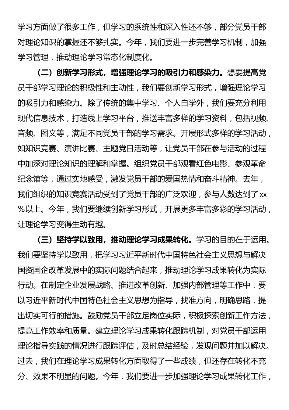 在2025年党建工作部署会讲话提纲_第3页