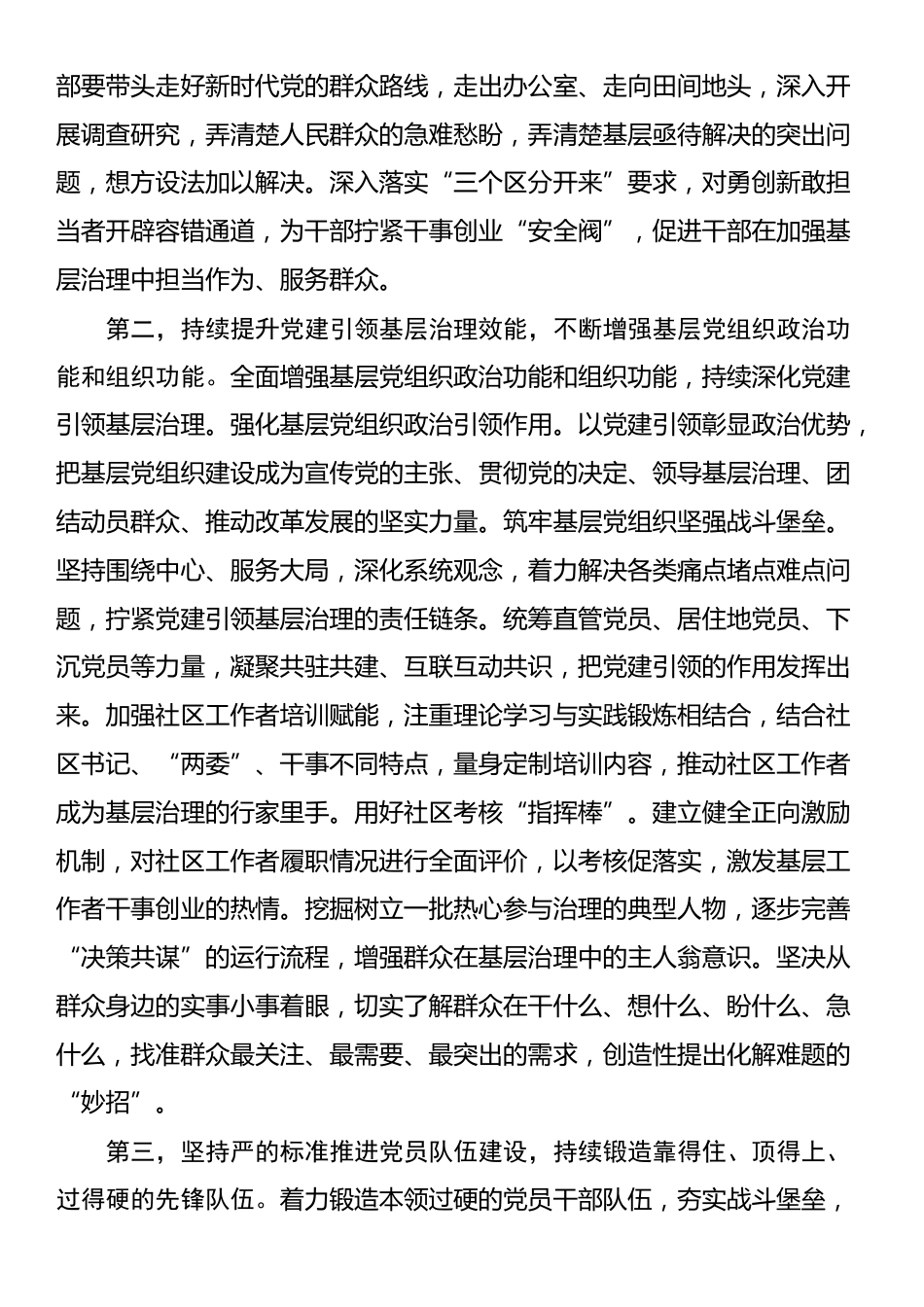 在2025年基层党建工作重点任务推进会上的讲话_第2页