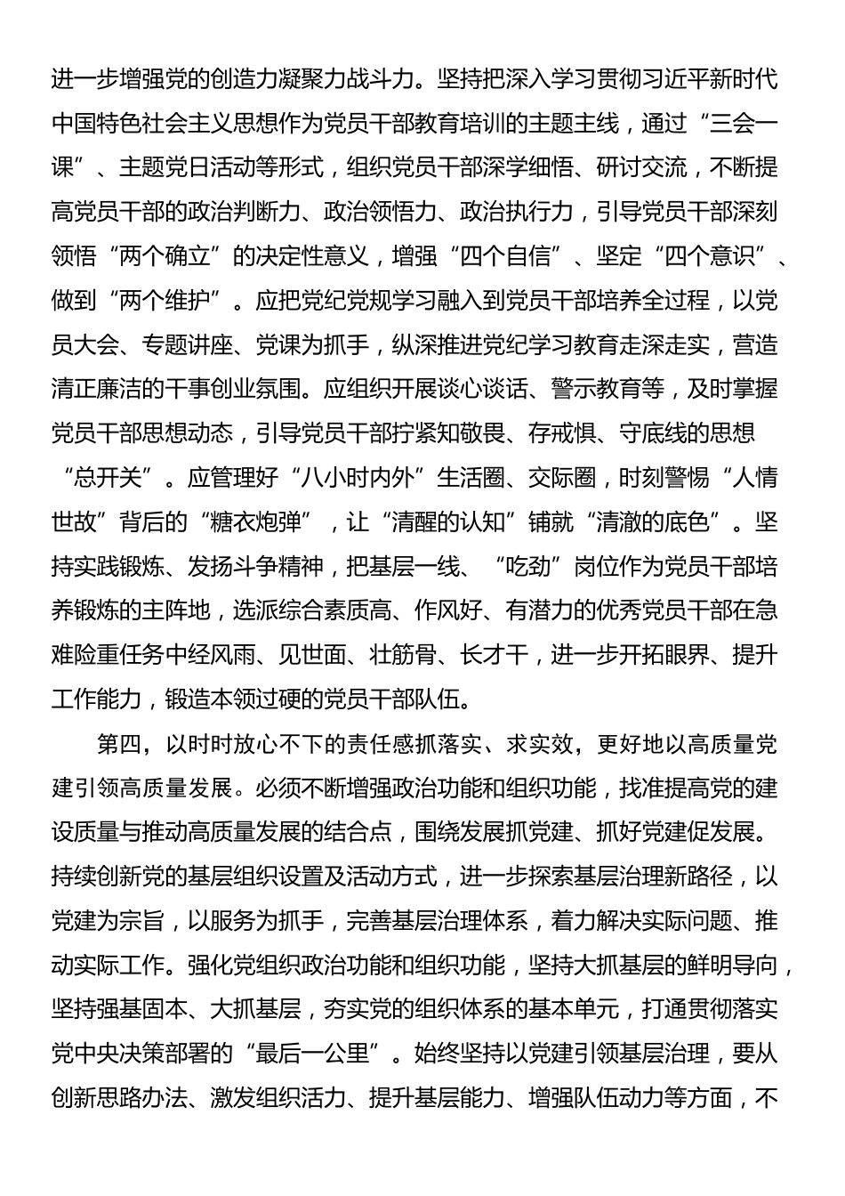 在2025年基层党建工作重点任务推进会上的讲话_第3页