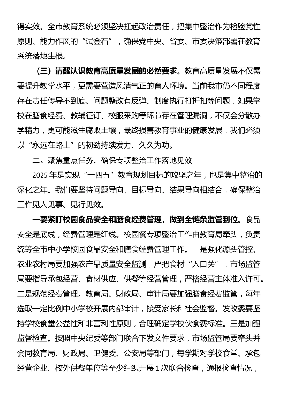 在深化整治教育领域群众身边不正之风和腐败问题动员部署会上的讲话_第2页