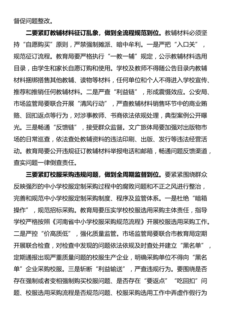 在深化整治教育领域群众身边不正之风和腐败问题动员部署会上的讲话_第3页