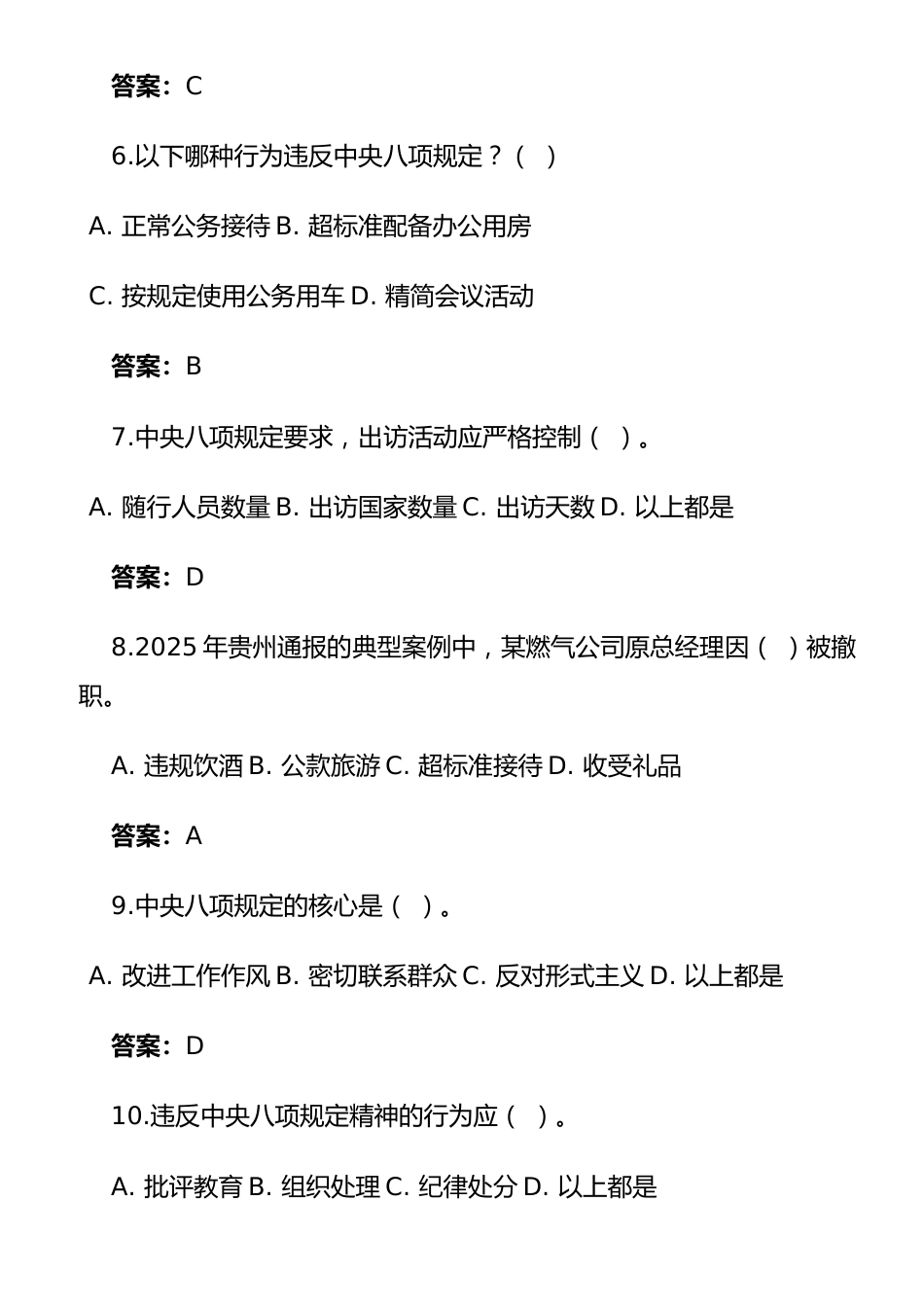 《中央八项规定实施细则》测试卷及解析.docx_第2页