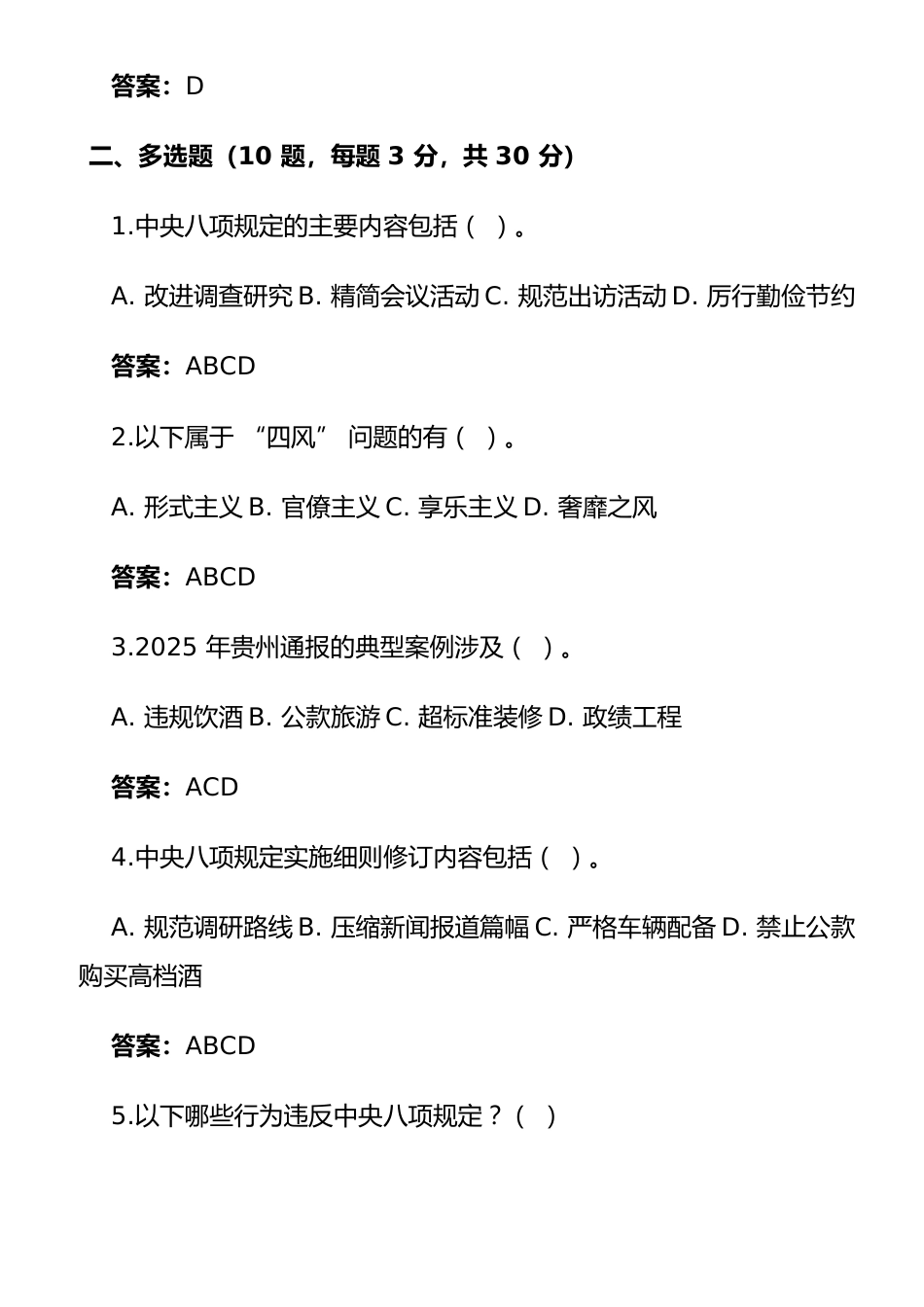 《中央八项规定实施细则》测试卷及解析.docx_第3页