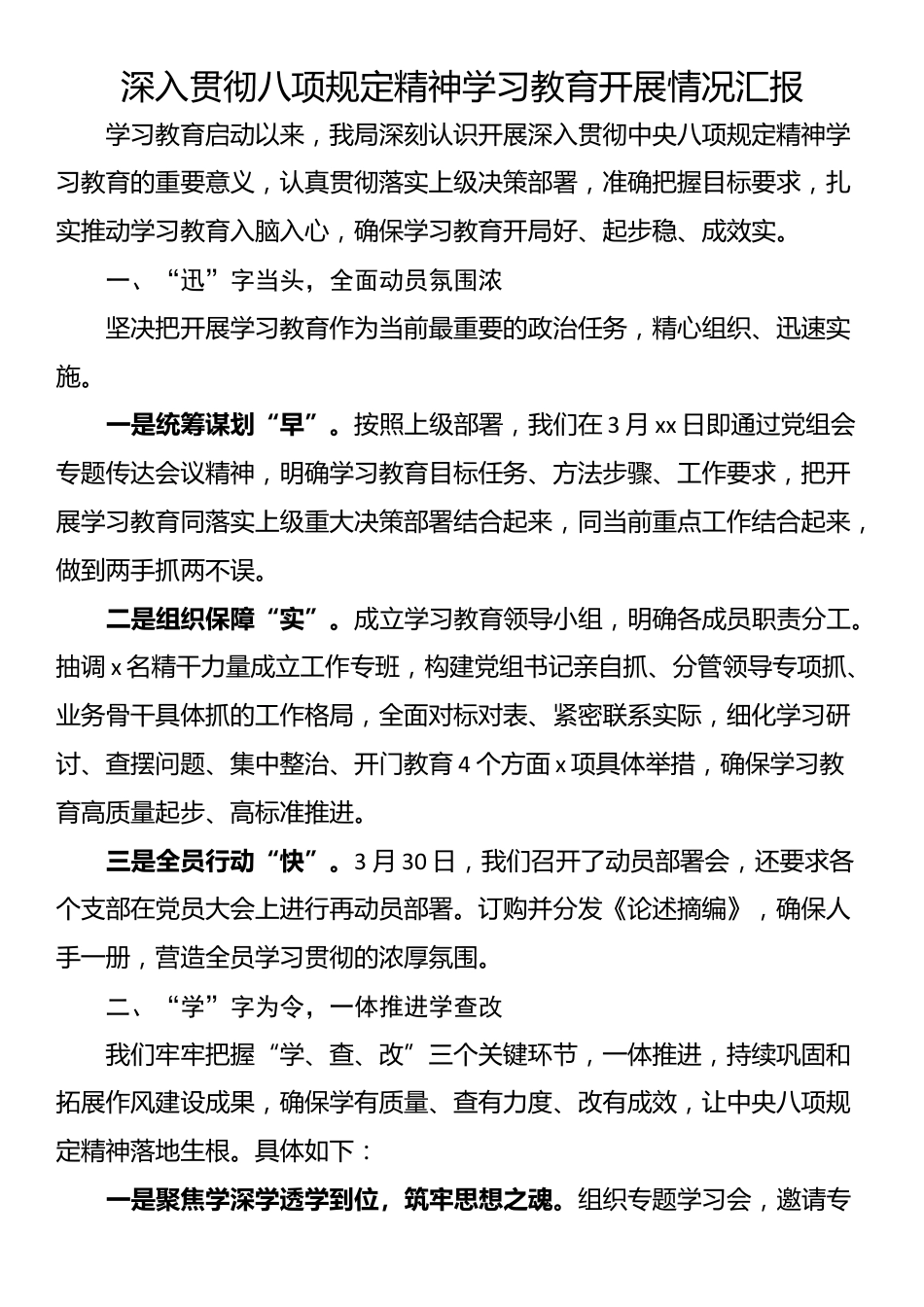 深入贯彻八项规定精神学习教育开展情况汇报.docx_第1页