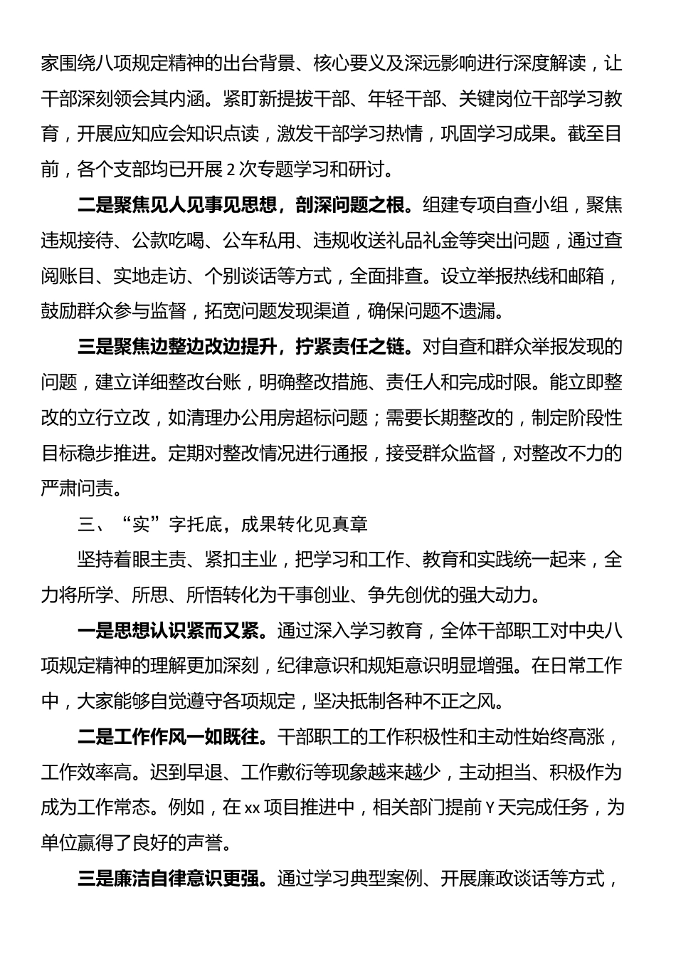 深入贯彻八项规定精神学习教育开展情况汇报.docx_第2页