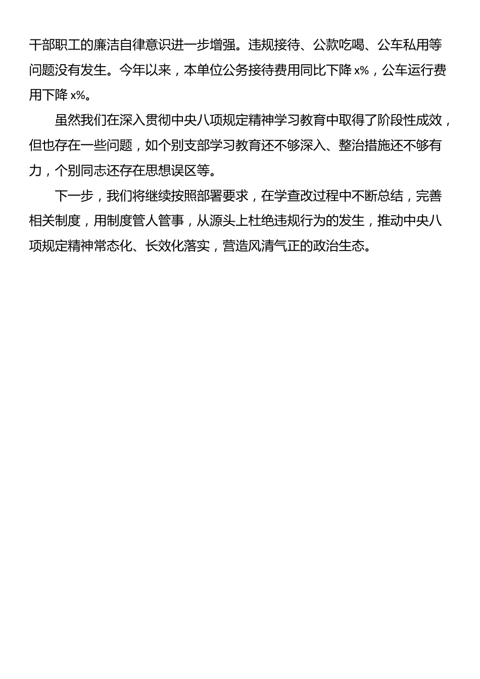 深入贯彻八项规定精神学习教育开展情况汇报.docx_第3页
