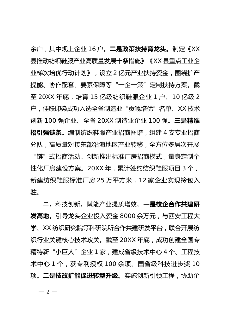 培育发展特色优势产业情况汇报_第2页
