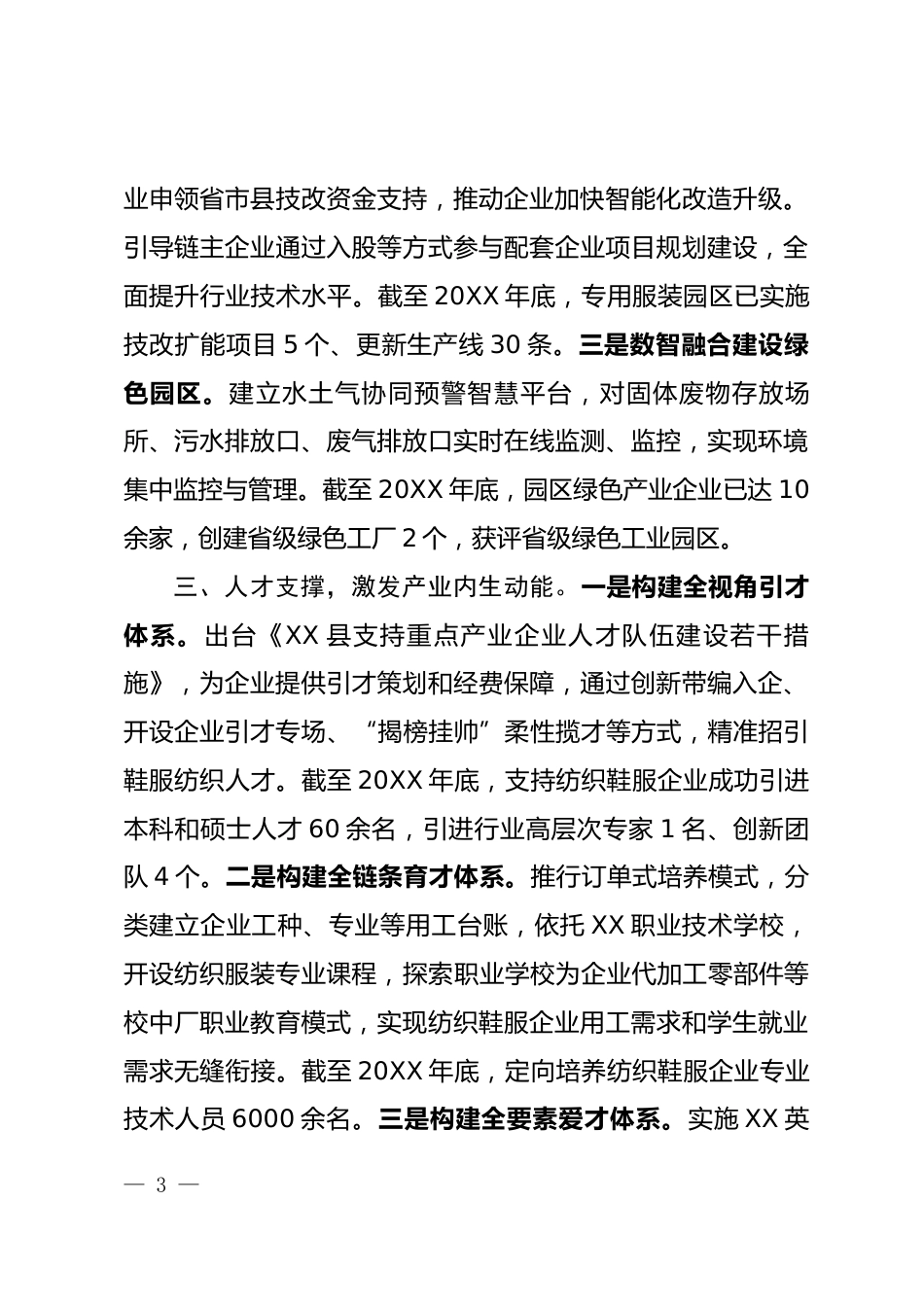 培育发展特色优势产业情况汇报_第3页