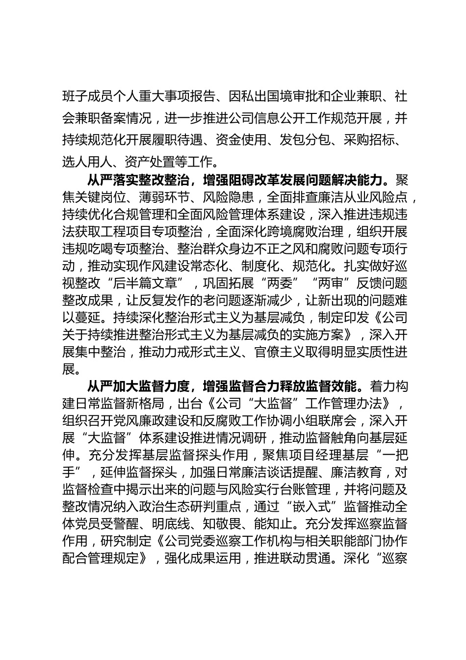 全面从严治党情况汇报_第3页