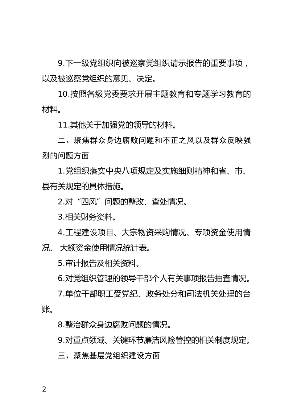 巡察调阅材料目录_第2页