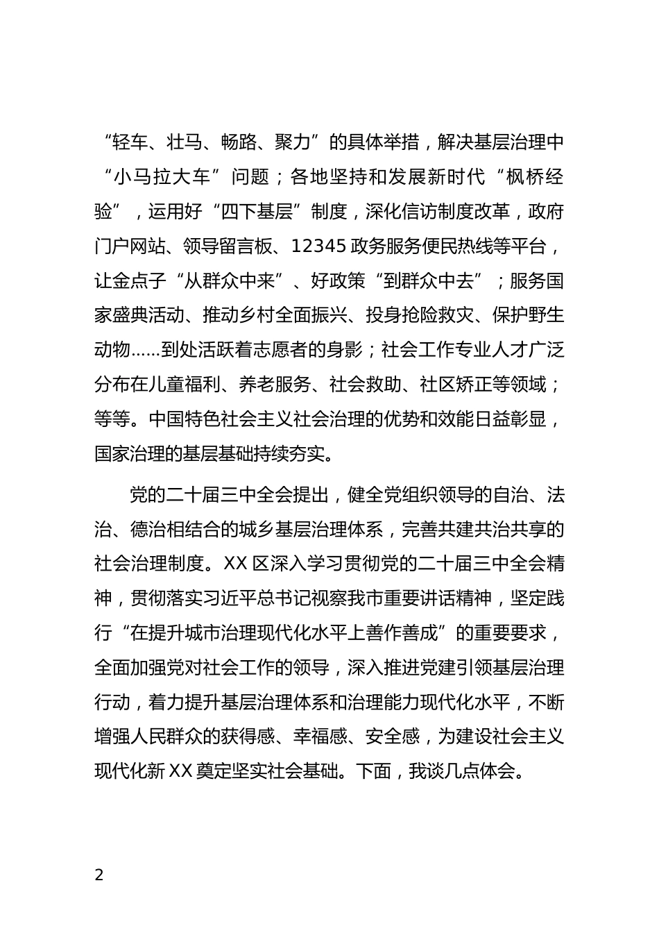 社会工作研讨发言_第2页