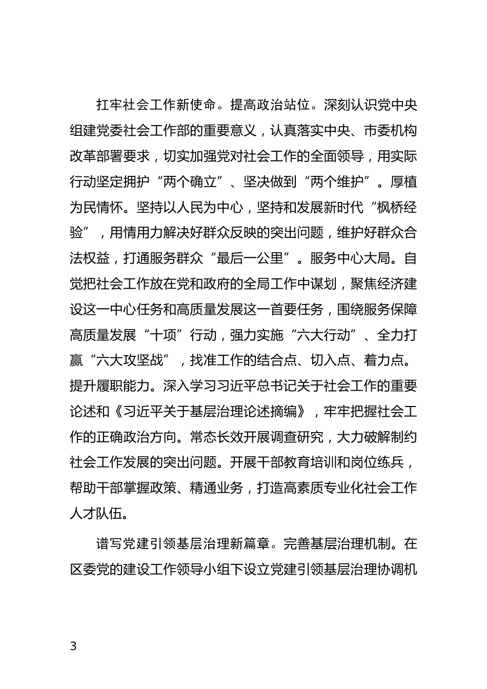 社会工作研讨发言_第3页
