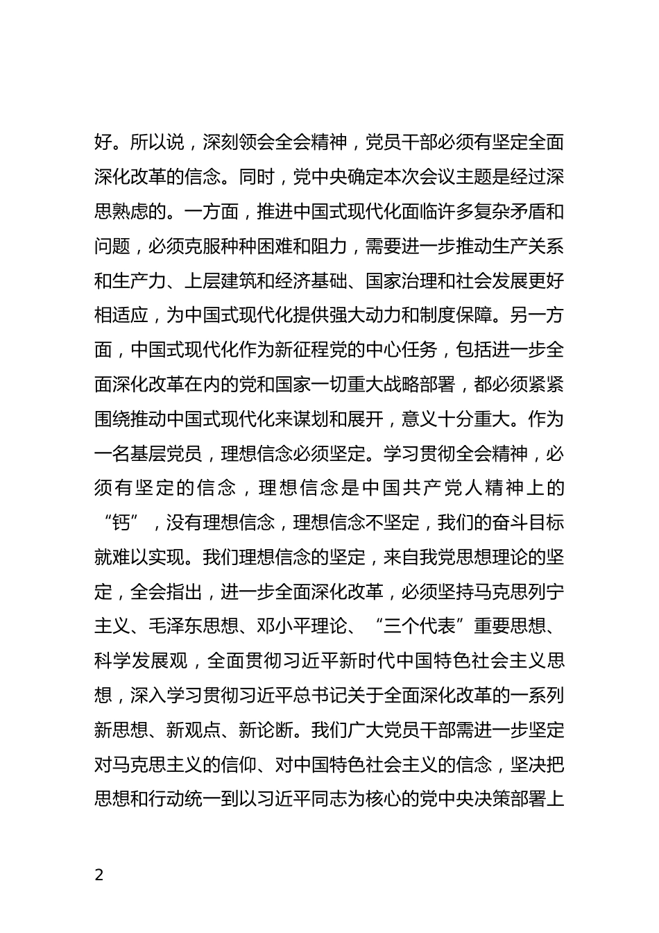 政协委员研讨发言_第2页