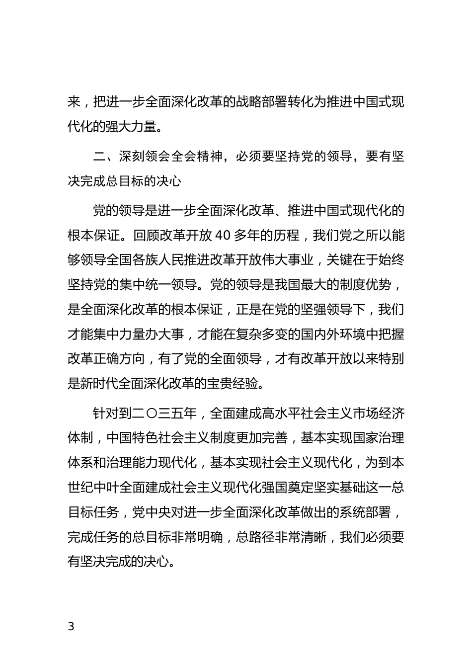 政协委员研讨发言_第3页