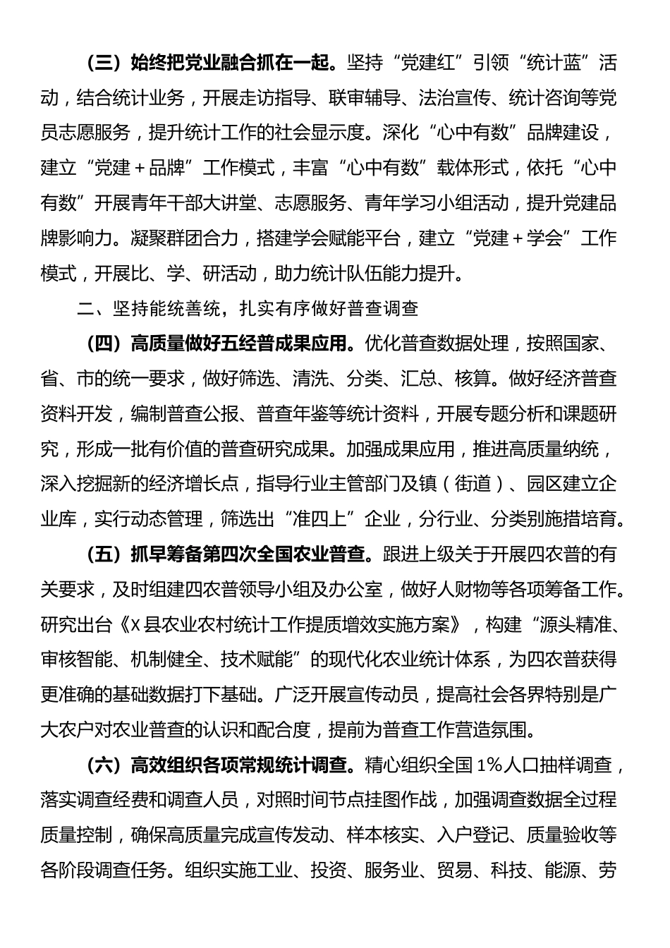 2025年全县统计工作要点_第2页