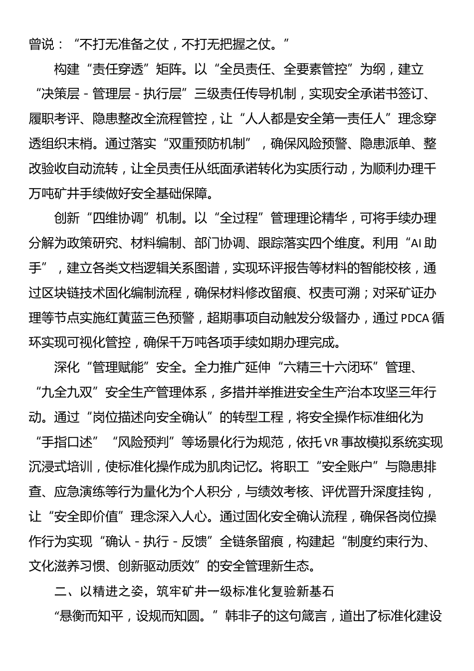 党委书记、董事长在“九全九双”安全管理体系授书仪式上的讲话_第2页