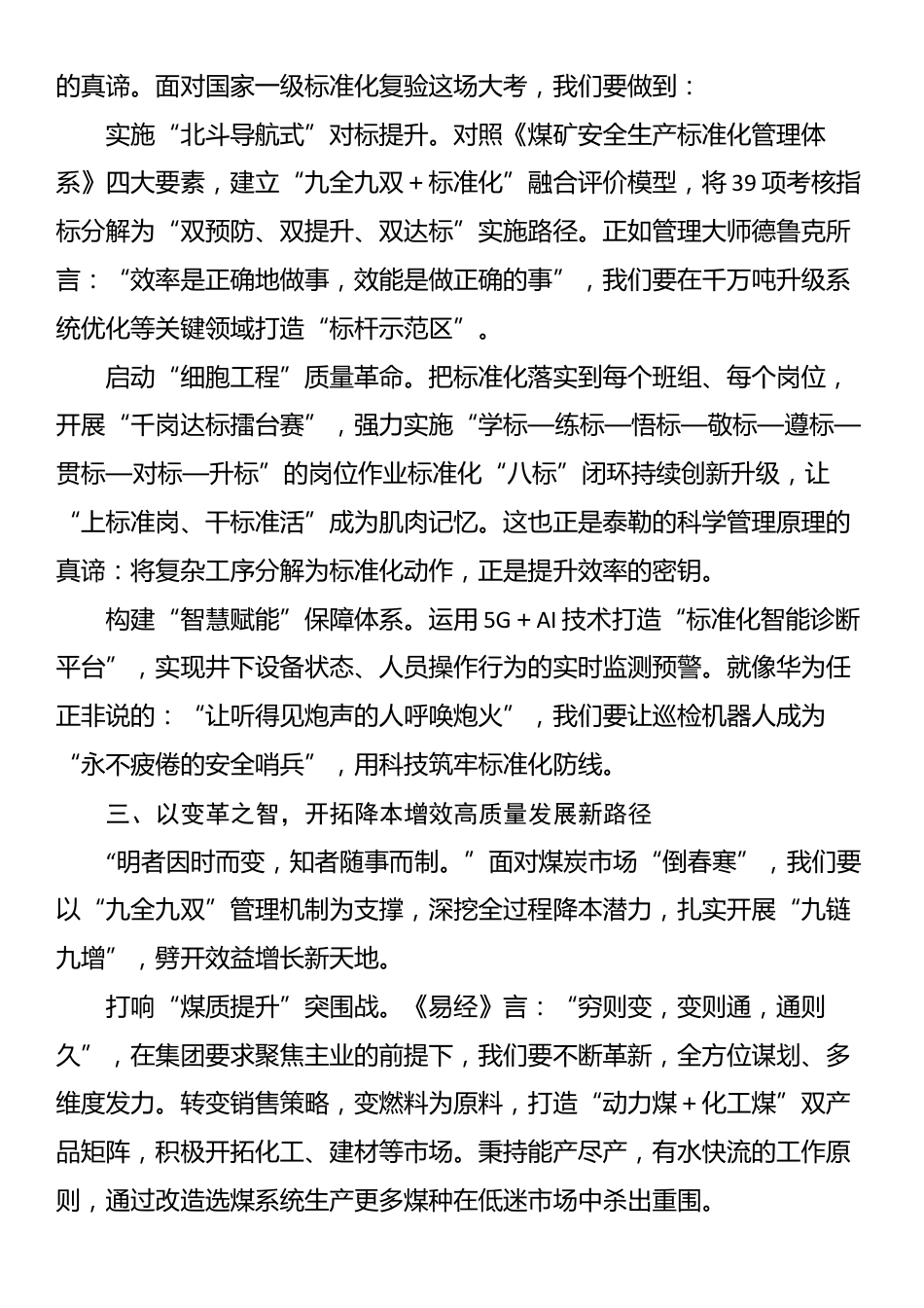 党委书记、董事长在“九全九双”安全管理体系授书仪式上的讲话_第3页