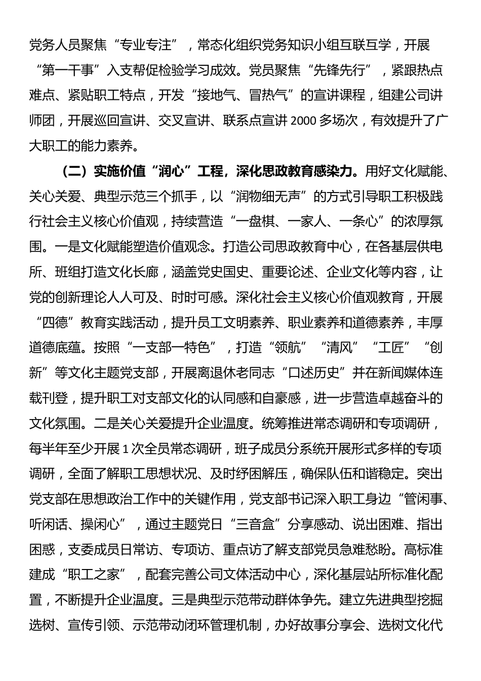 国企党组关于思想政治工作情况的报告_第2页
