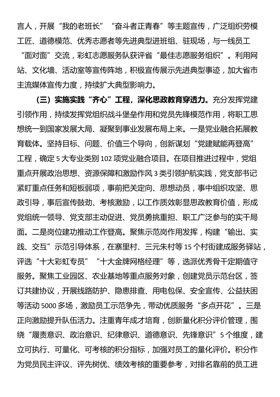 国企党组关于思想政治工作情况的报告_第3页