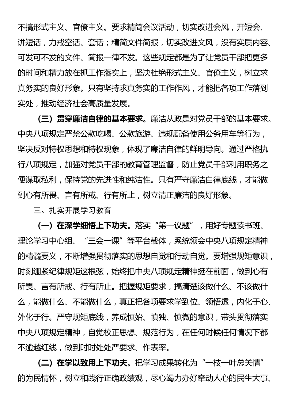廉政党课：持续深入开展学习教育 推动作风建设不断取得新成效_第3页