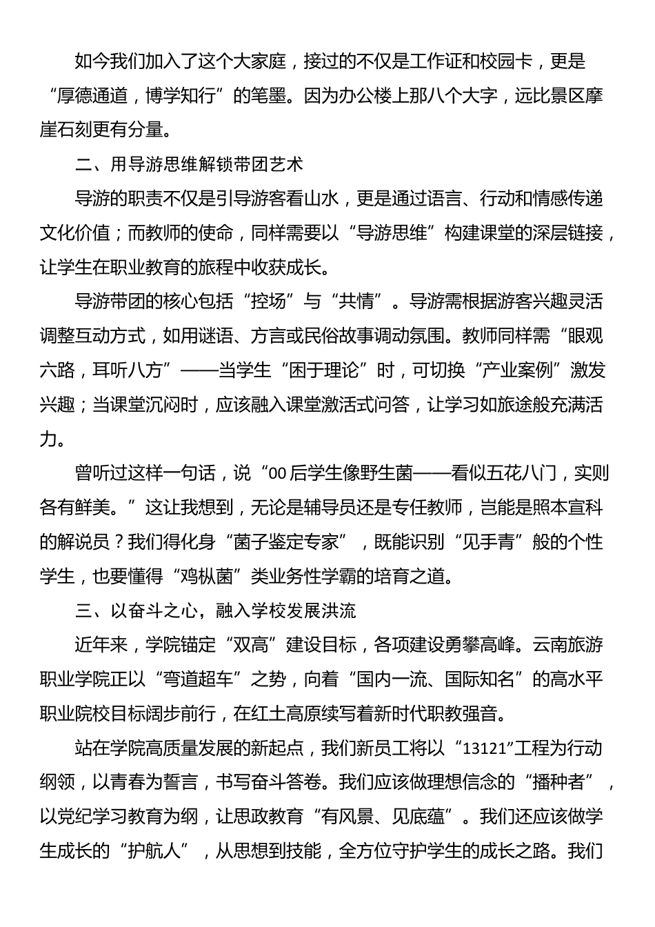 某高校2025年上半年新进教师入职培训结业仪式上的发言_第2页