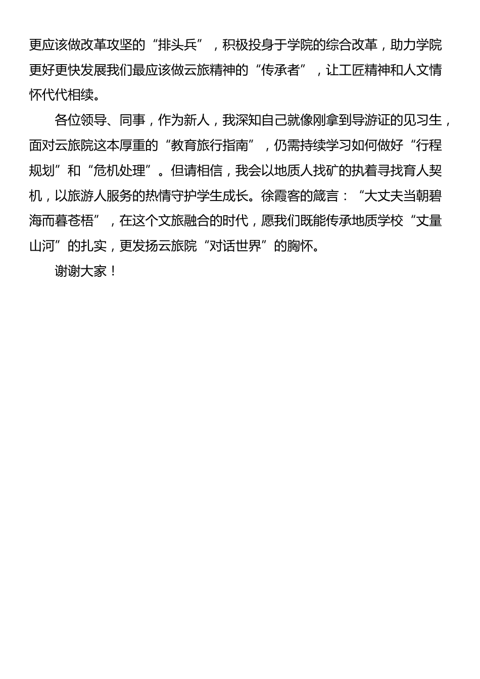 某高校2025年上半年新进教师入职培训结业仪式上的发言_第3页