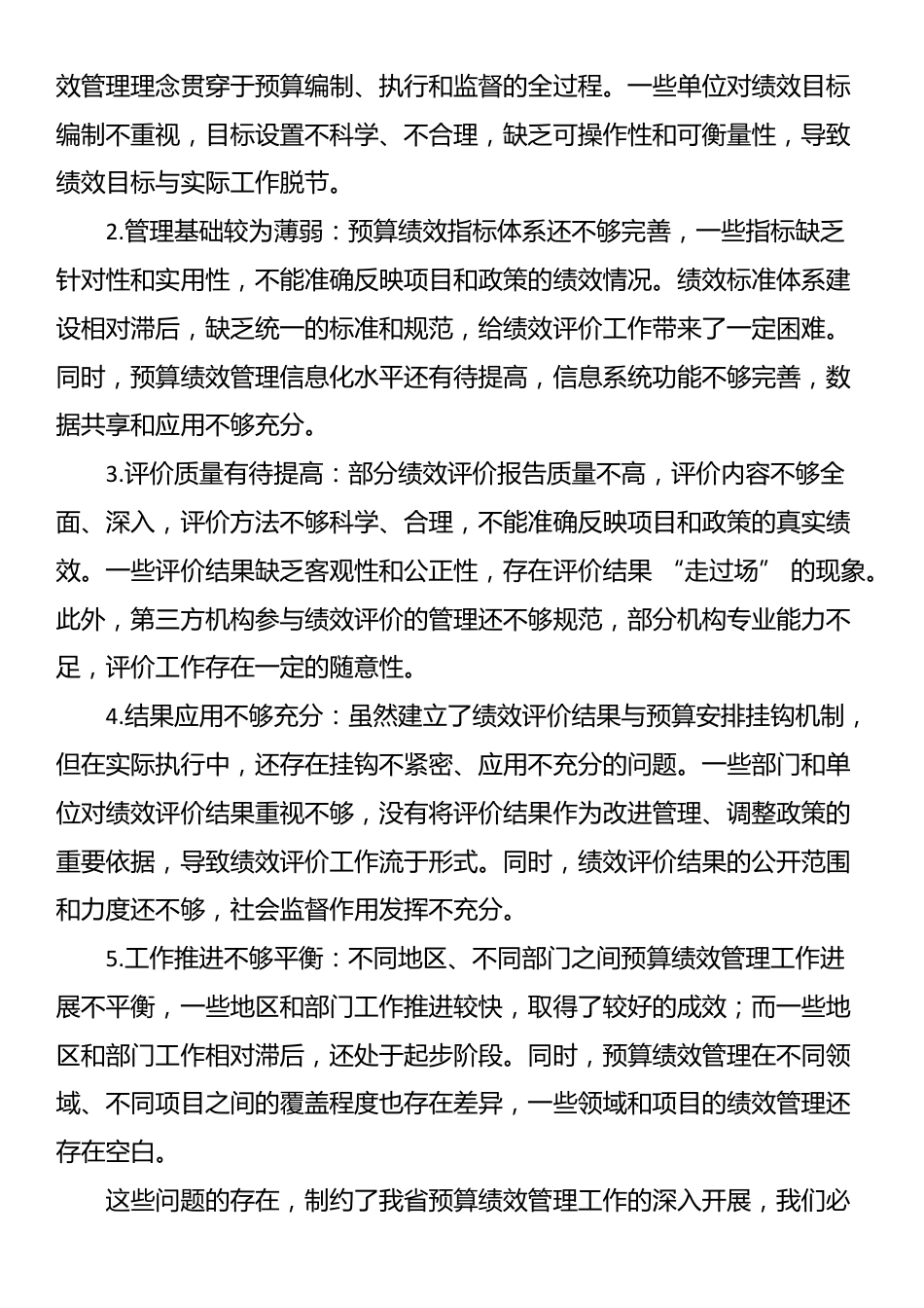 某省财政厅党组书记、厅长在全省预算绩效管理推进会上的讲话_第3页