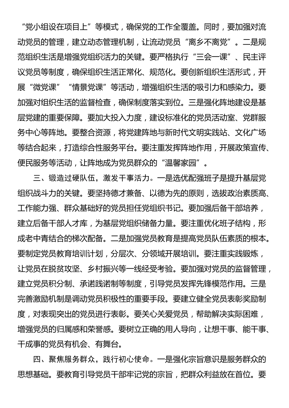 在2025年基层党组织书记抓基层党建工作会议上的讲话_第2页