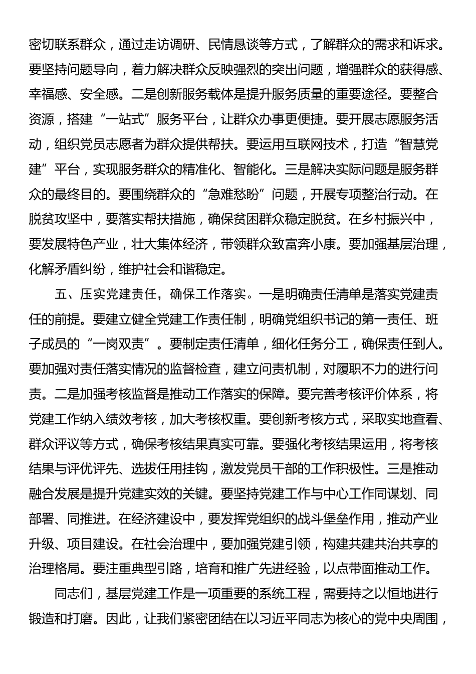 在2025年基层党组织书记抓基层党建工作会议上的讲话_第3页