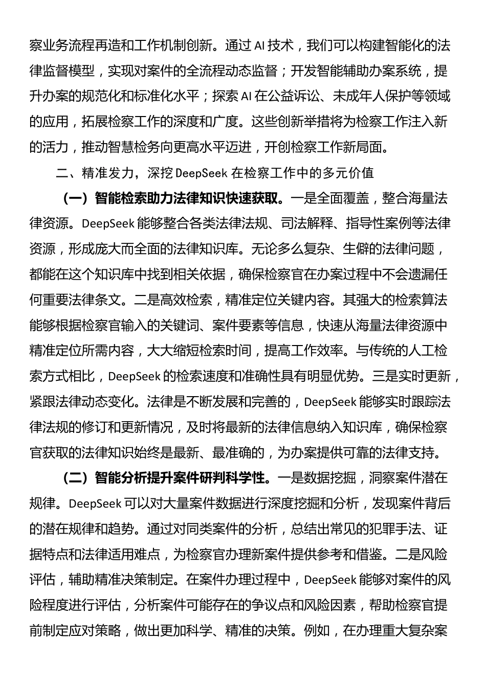 在检察院DeepSeek专题培训上的辅导报告_第2页
