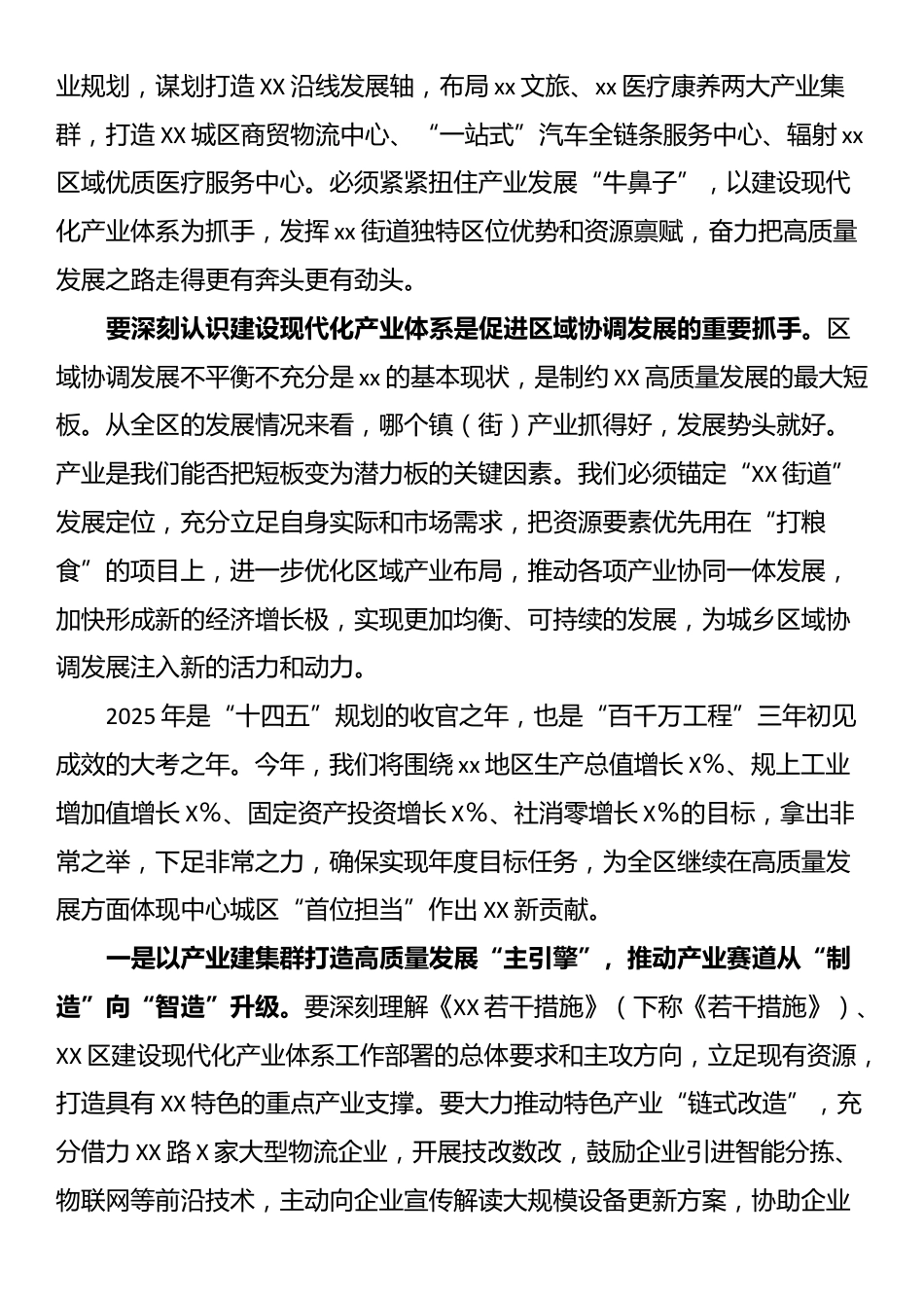 在街道高质量发展大会上的强调讲话_第2页