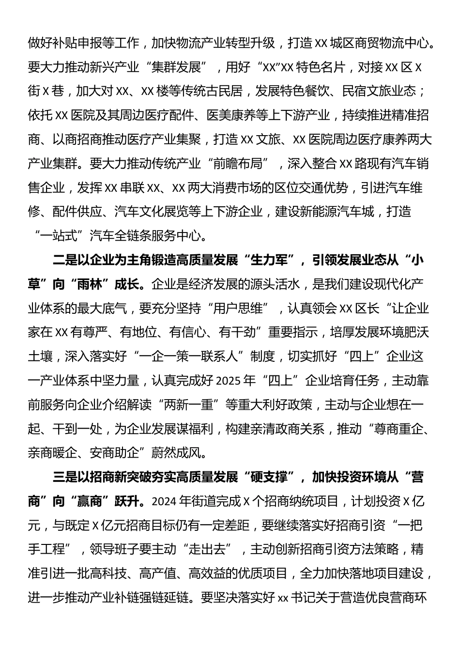 在街道高质量发展大会上的强调讲话_第3页