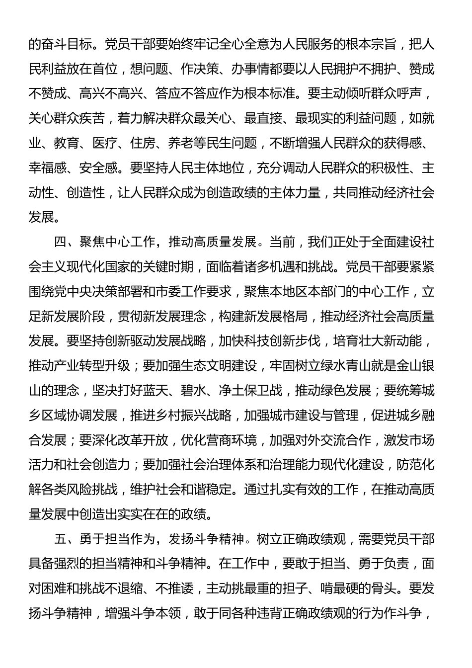 在理论学习中心组树立和践行正确政绩观专题研讨会上的交流发言_第2页