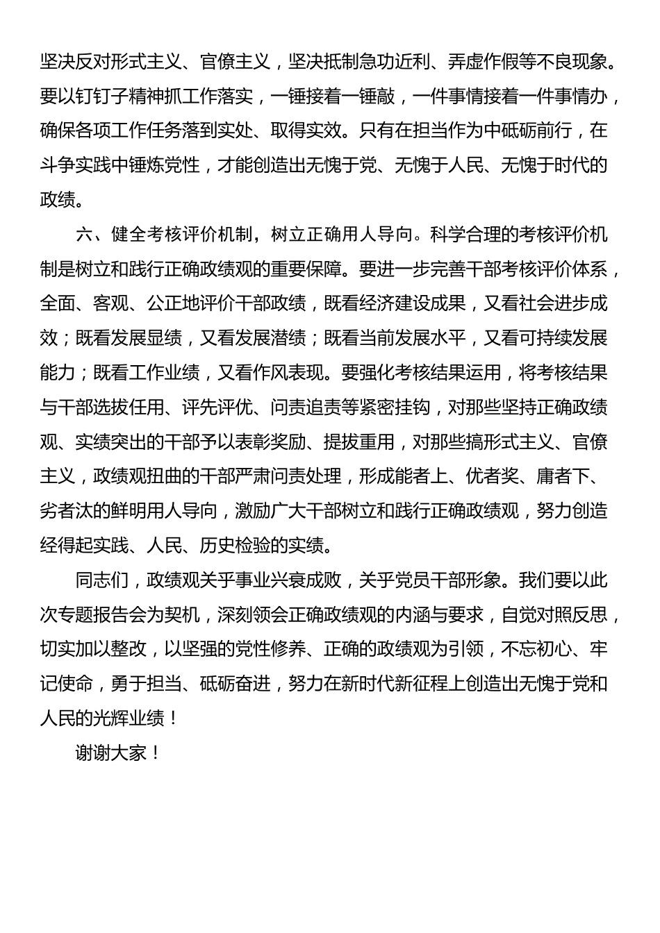 在理论学习中心组树立和践行正确政绩观专题研讨会上的交流发言_第3页