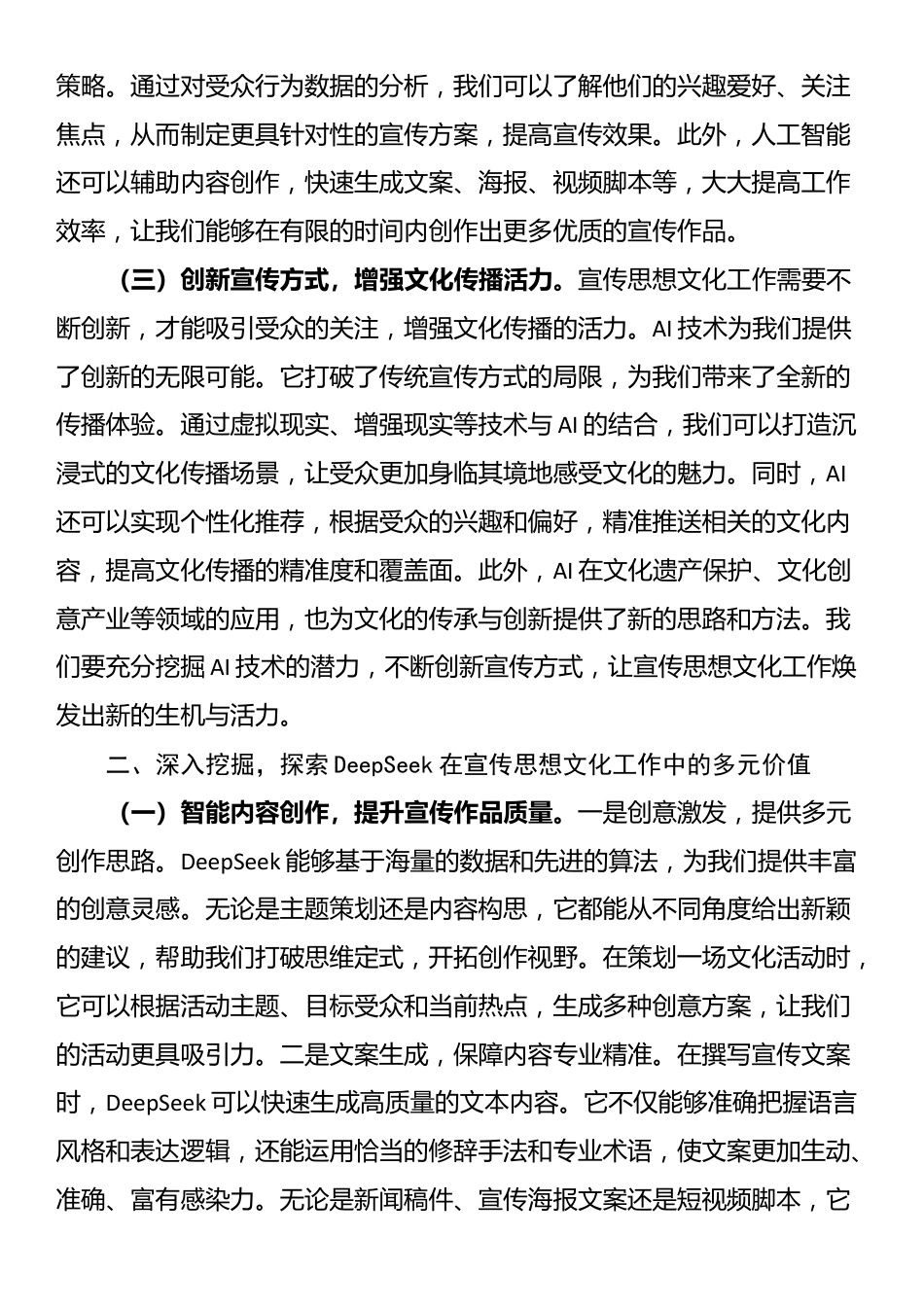 在全市宣传思想文化系统DeepSeek专题培训会上的授课讲稿_第2页