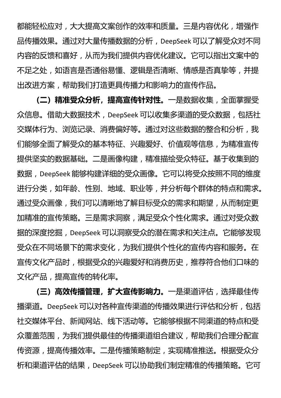 在全市宣传思想文化系统DeepSeek专题培训会上的授课讲稿_第3页