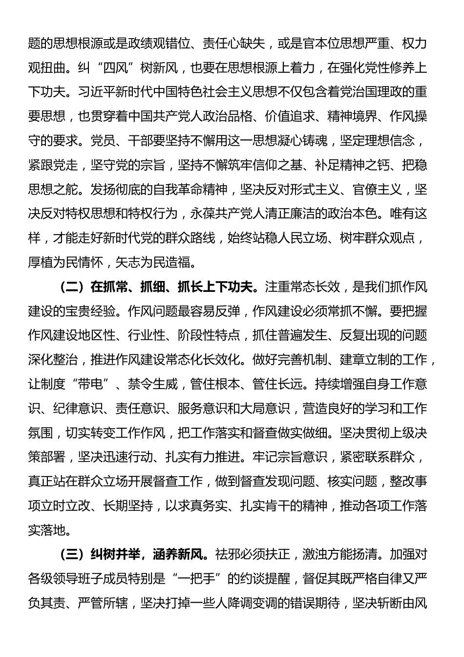 专题党课：持续深化纠治“四风”，以钉钉子精神推进作风建设_第2页
