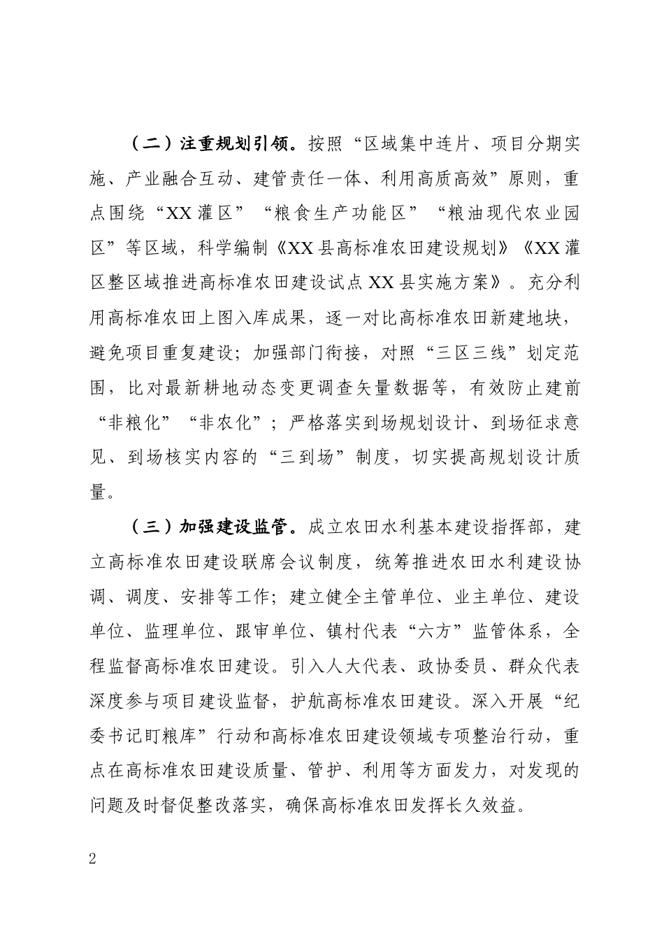 高标准农田建设情况汇报_第2页