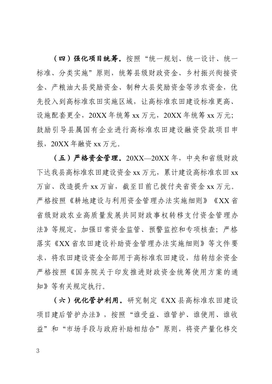 高标准农田建设情况汇报_第3页