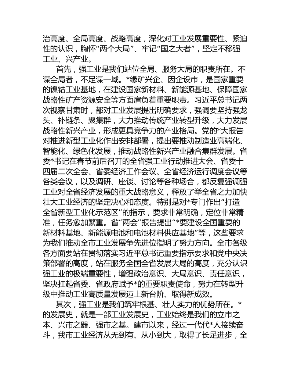 强工业行动推进大会上的讲话_第2页