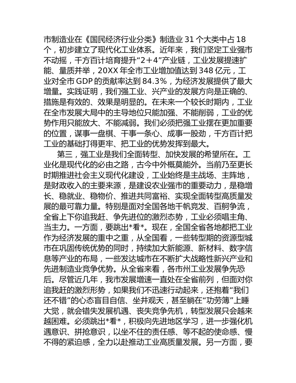 强工业行动推进大会上的讲话_第3页