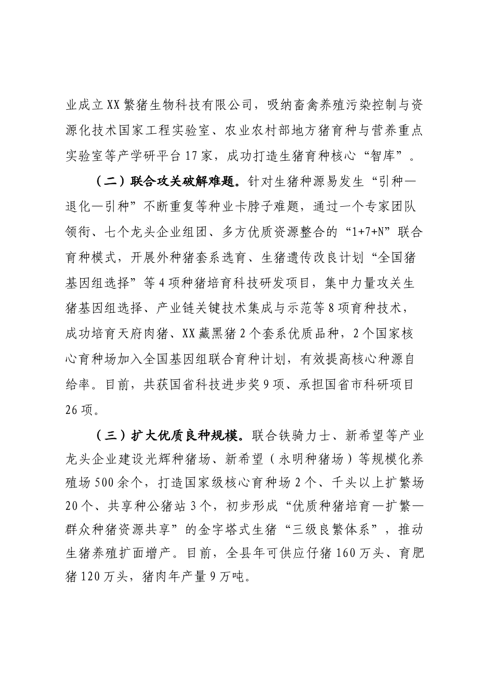 生猪产业情况汇报_第2页