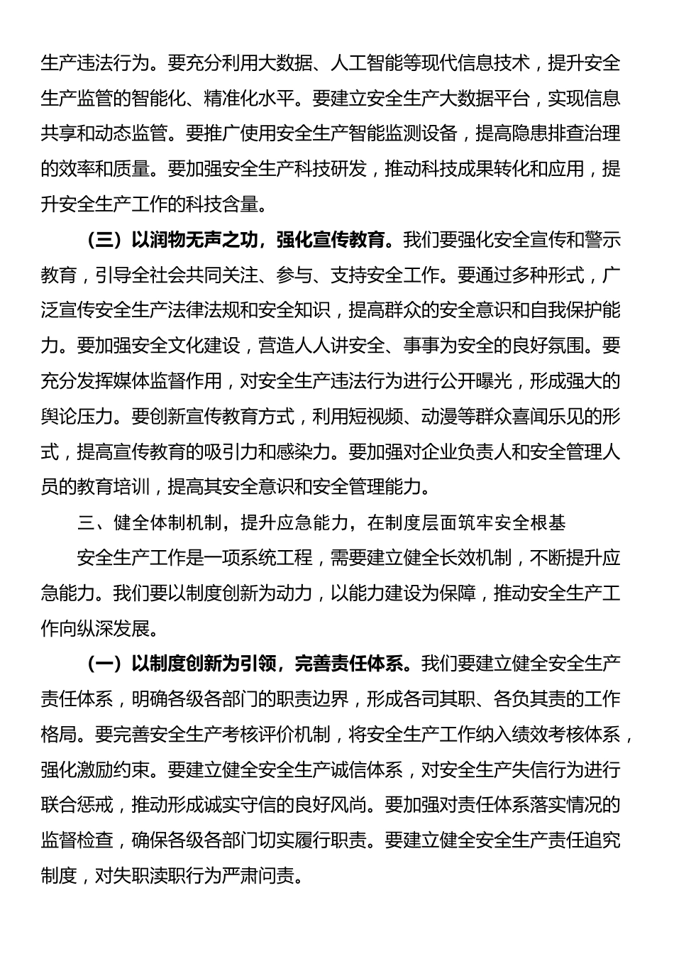 市委书记在2025年全市安全生产工作会议上的讲话_第3页