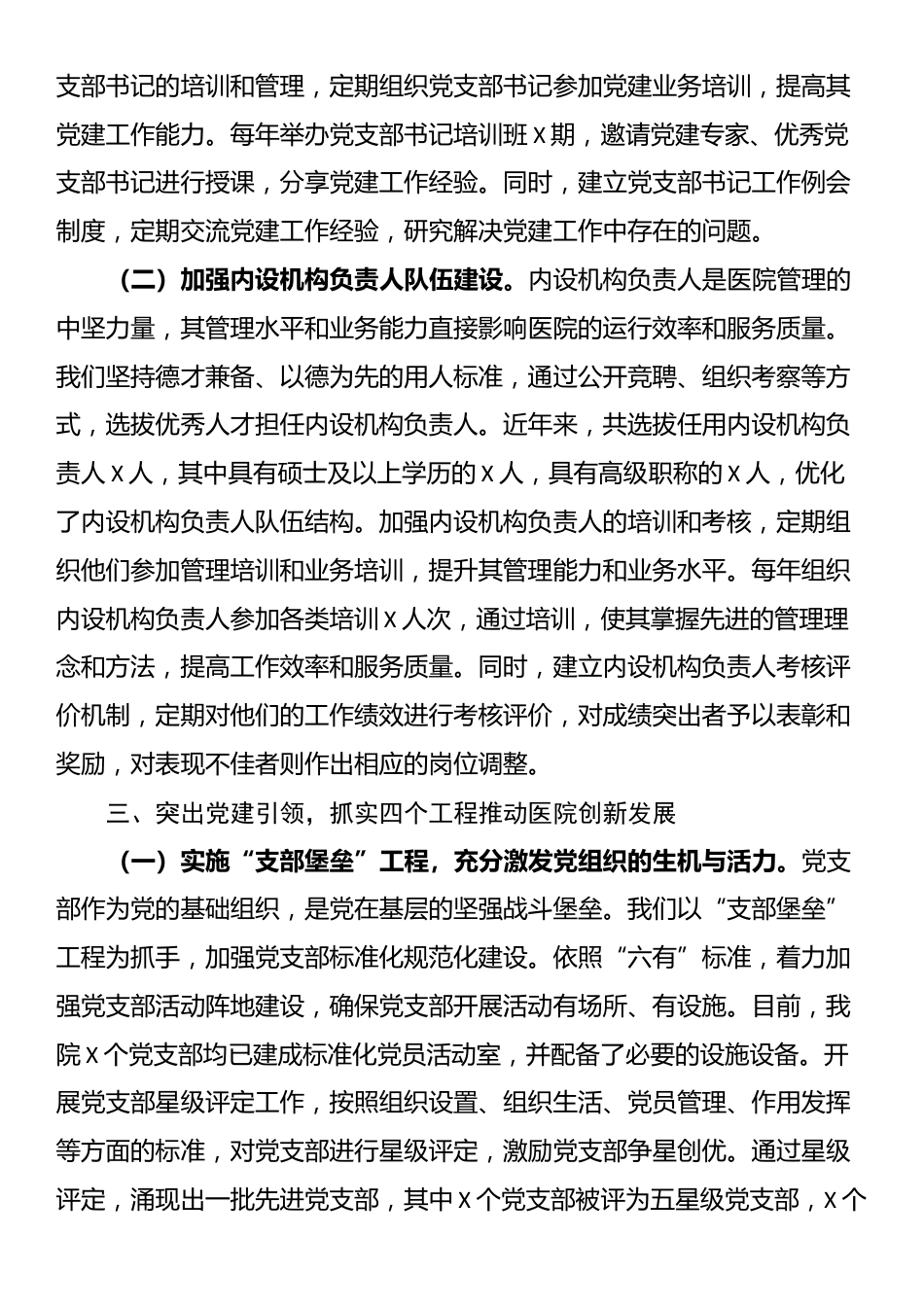医院党委书记在2025年党建工作交流会上的发言材料_第3页